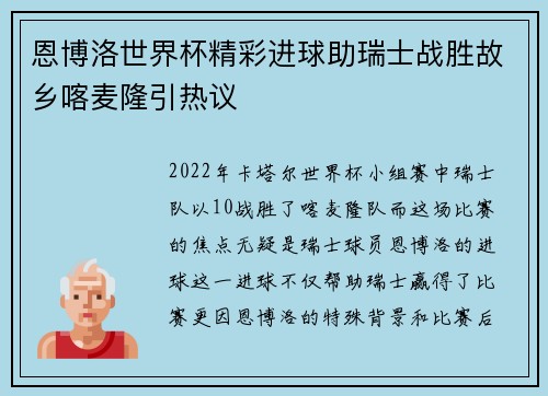恩博洛世界杯精彩进球助瑞士战胜故乡喀麦隆引热议 恩博洛世界杯精彩进球助瑞士战胜故乡喀麦隆引热议