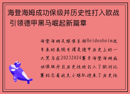 海登海姆成功保级并历史性打入欧战 引领德甲黑马崛起新篇章 海登海姆成功保级并历史性打入欧战 引领德甲黑马崛起新篇章