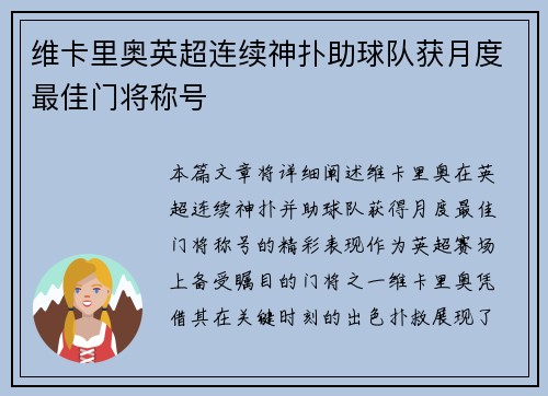 维卡里奥英超连续神扑助球队获月度最佳门将称号