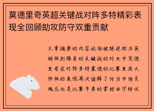 莫德里奇英超关键战对阵多特精彩表现全回顾助攻防守双重贡献 莫德里奇英超关键战对阵多特精彩表现全回顾助攻防守双重贡献