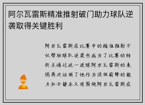 阿尔瓦雷斯精准推射破门助力球队逆袭取得关键胜利 阿尔瓦雷斯精准推射破门助力球队逆袭取得关键胜利