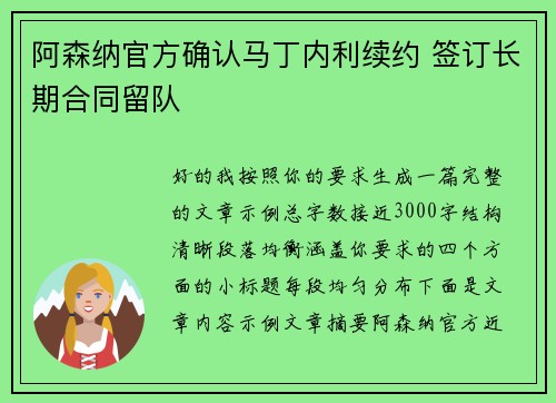 阿森纳官方确认马丁内利续约 签订长期合同留队 阿森纳官方确认马丁内利续约 签订长期合同留队