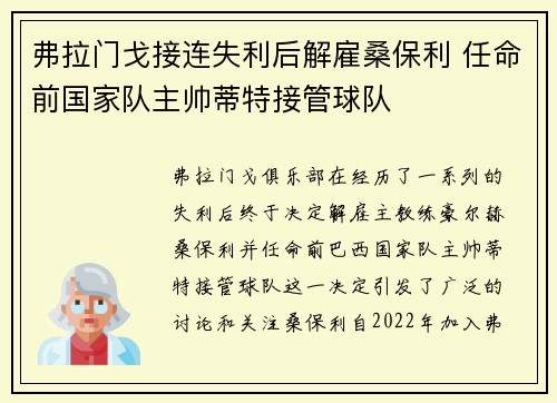 弗拉门戈接连失利后解雇桑保利 任命前国家队主帅蒂特接管球队 弗拉门戈接连失利后解雇桑保利 任命前国家队主帅蒂特接管球队